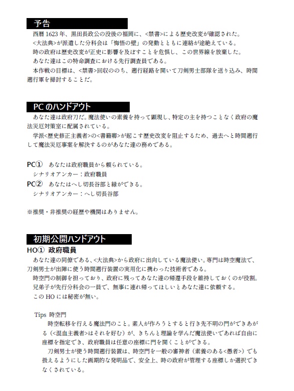 刀剣マギカロギアシナリオ集「放棄世界戦線」