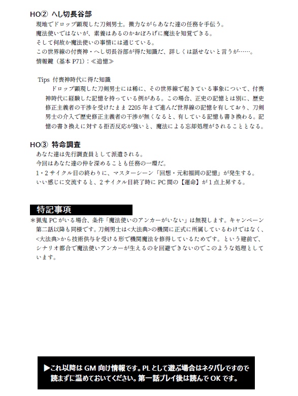 刀剣マギカロギアシナリオ集「放棄世界戦線」