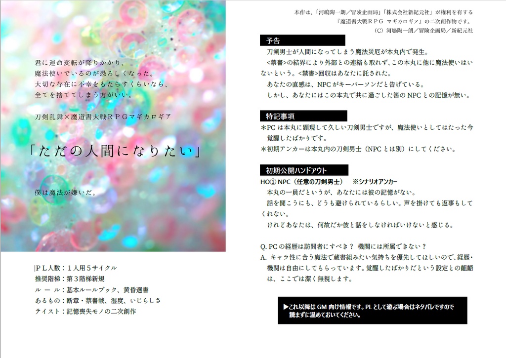 刀剣マギカロギア「ただの人間になりたい」