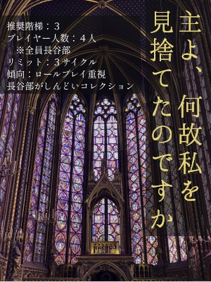 刀剣マギカロギア「主よ、何故私を見捨てたのですか」