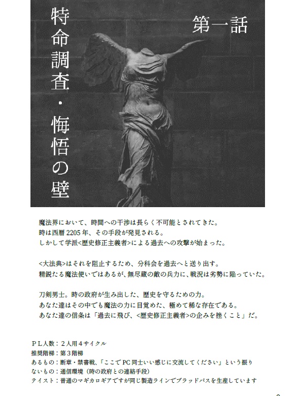 刀剣マギカロギアシナリオ集「放棄世界戦線」