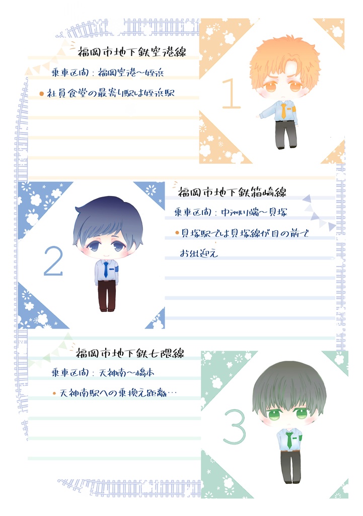 ふくちかさん便箋