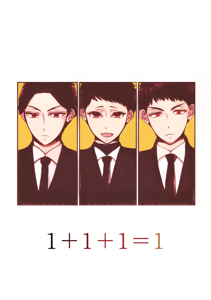 1＋1＋1＝1