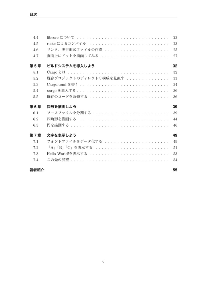 RustでGBAのプログラムを作ろう!