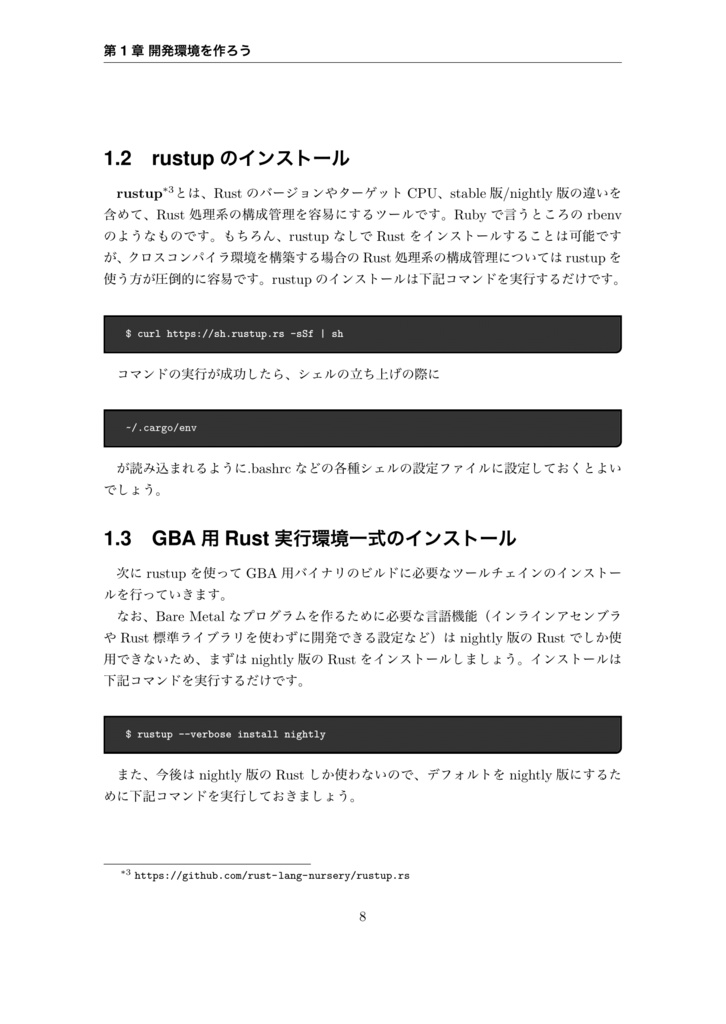 RustでGBAのプログラムを作ろう!