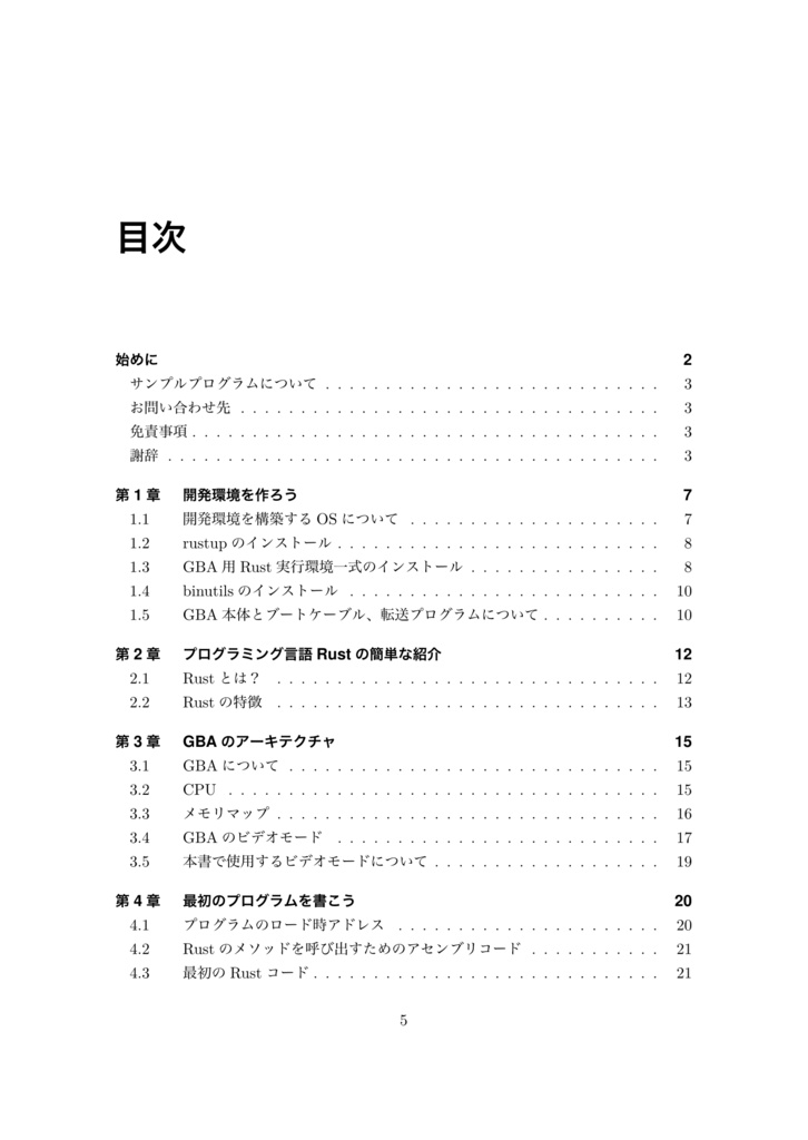 RustでGBAのプログラムを作ろう!