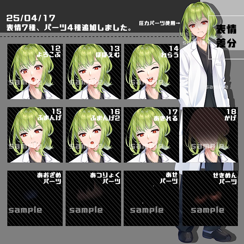 【表情、パーツ追加】立ち絵素材_03(衣装A)