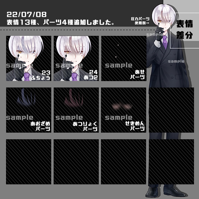 【表情、パーツ追加】立ち絵素材_05