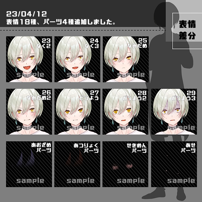 【表情、パーツ追加】立ち絵素材_08(衣装A)