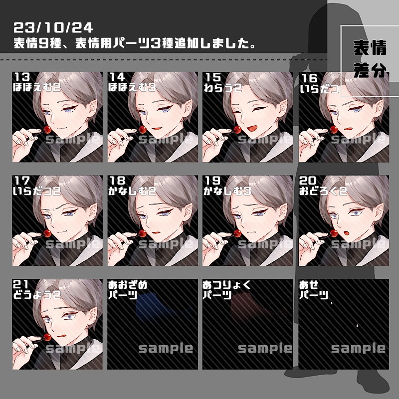 【表情、パーツ追加(15)】立ち絵素材_14_15_16