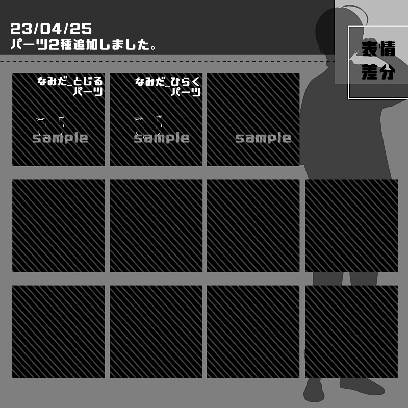 【表情、パーツ追加】立ち絵素材_18