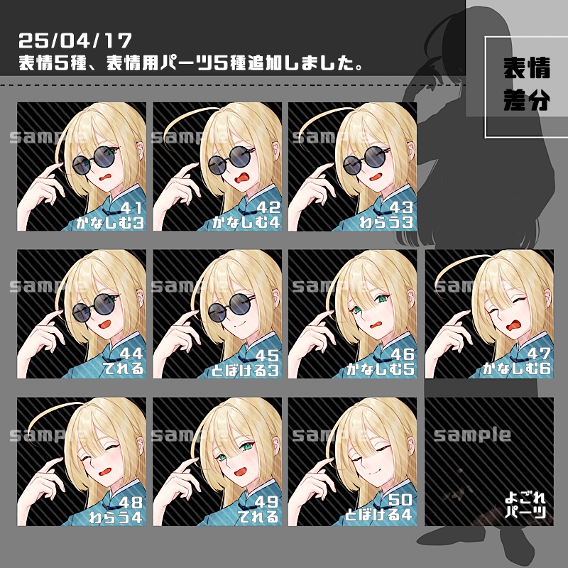 【表情、パーツ追加】立ち絵素材_19(衣装A)