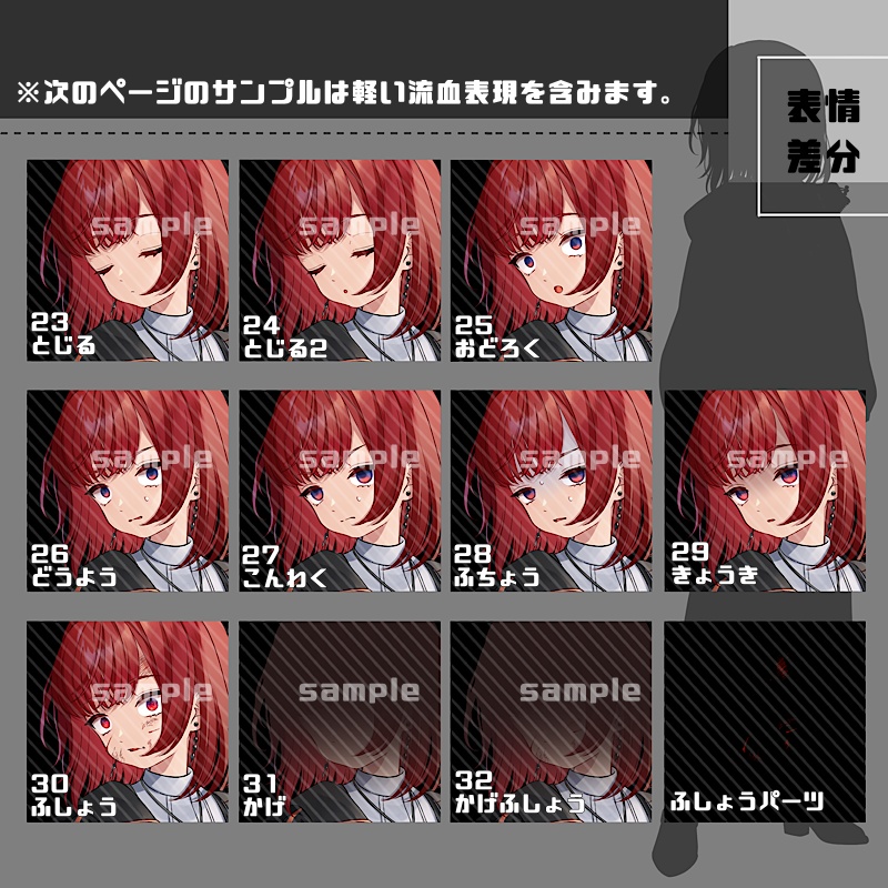 【表情、パーツ、髪型追加】立ち絵素材_30(衣装A)