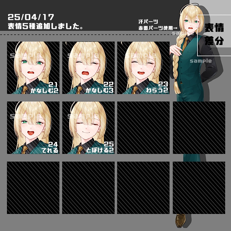 【表情追加】立ち絵素材_19(衣装B)