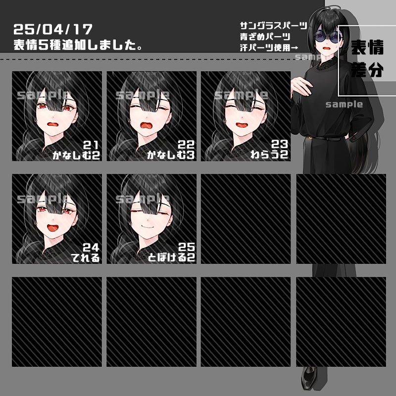 【表情追加】立ち絵素材_19(衣装C)