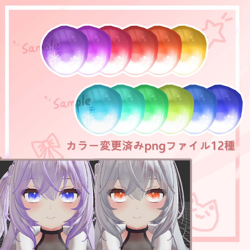 「狐雪ちゃん専用」SNOW EYE纹理EYEテクスチャ