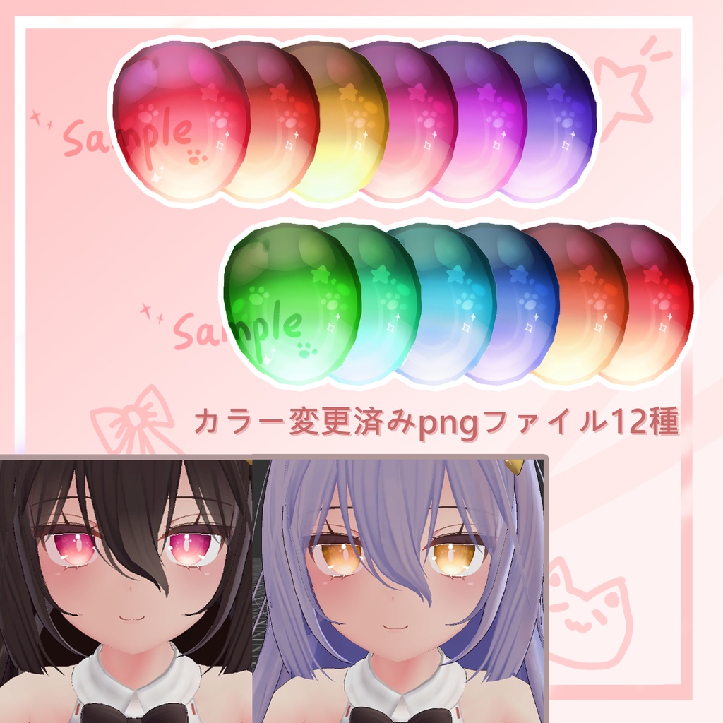 「ここあ専用」EYEテクスチャ