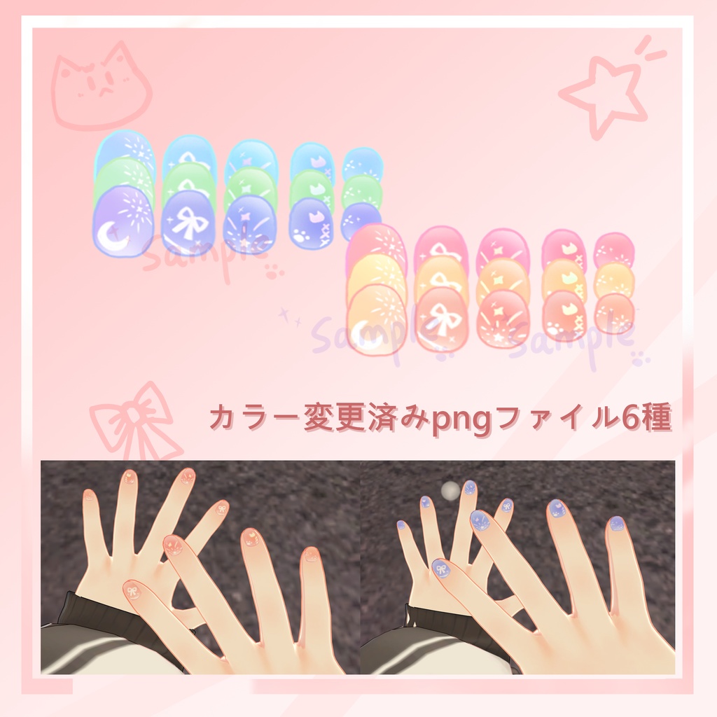 「メリノ専用」EYEテクスチャ & ネイル