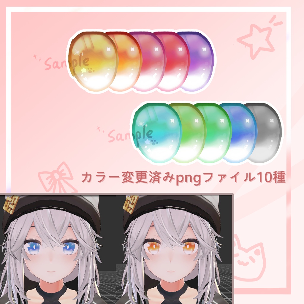 「メリノ専用」EYEテクスチャ & ネイル