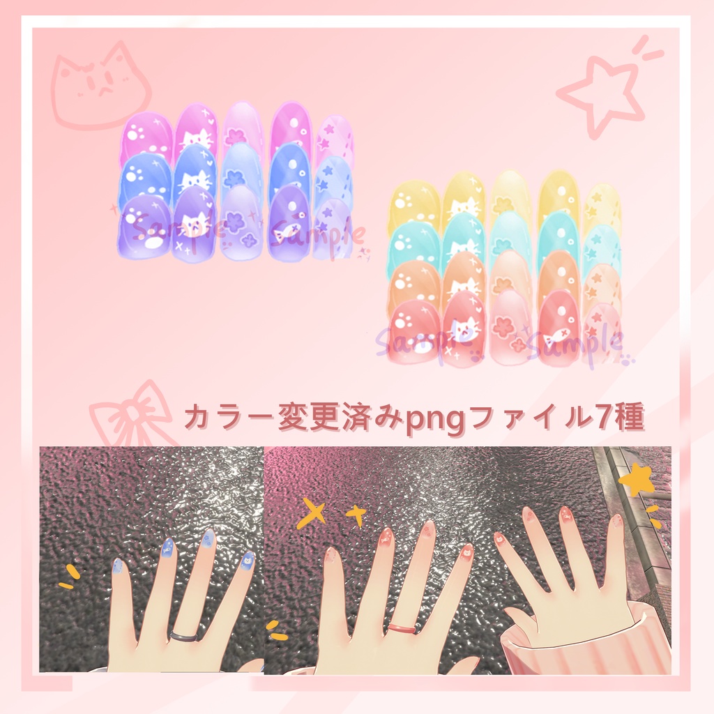 「セフィラ専用」EYEテクスチャ & ネイル