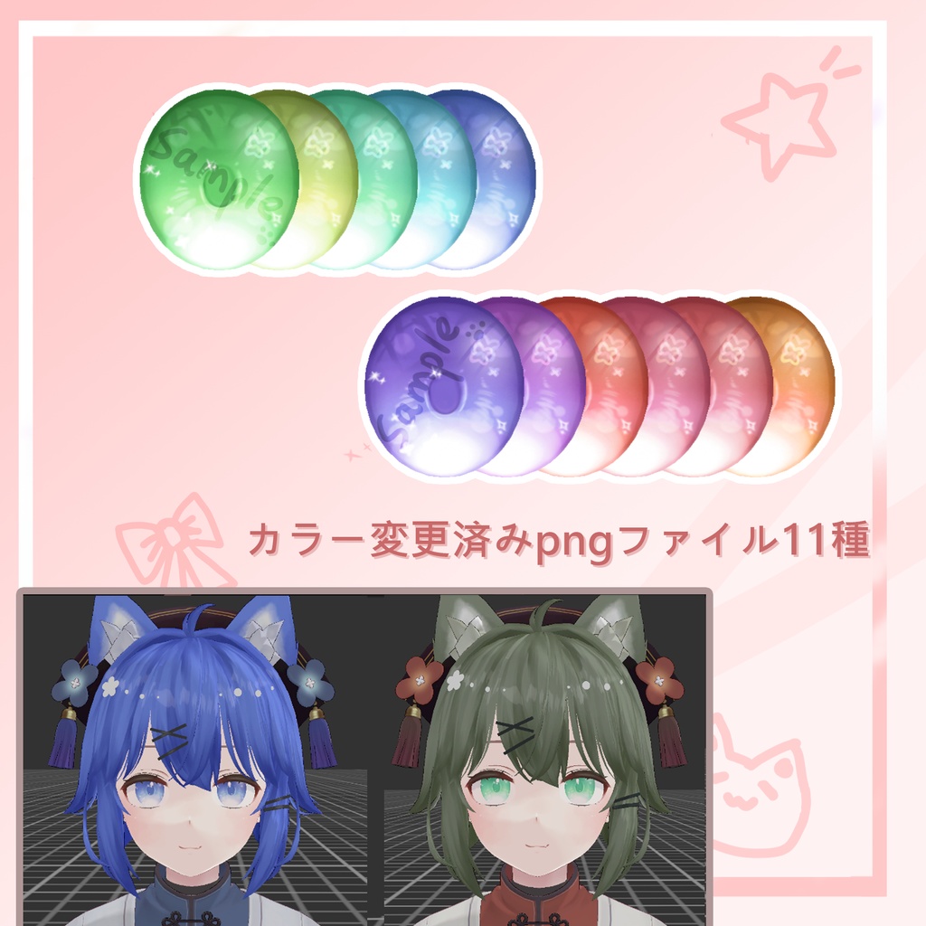 「透羽専用」EYEテクスチャ & ネイル