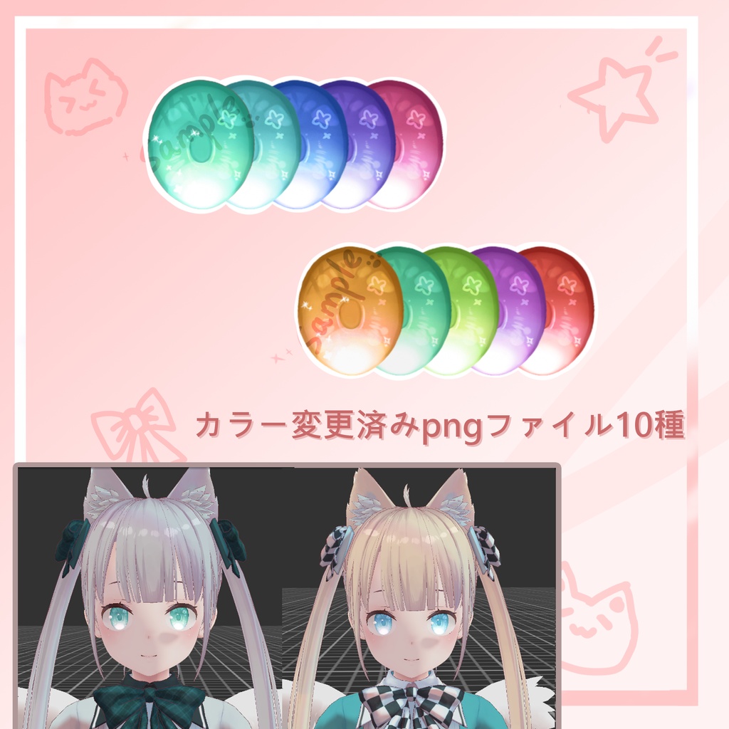 「一介天使専用」EYEテクスチャ & ネイル