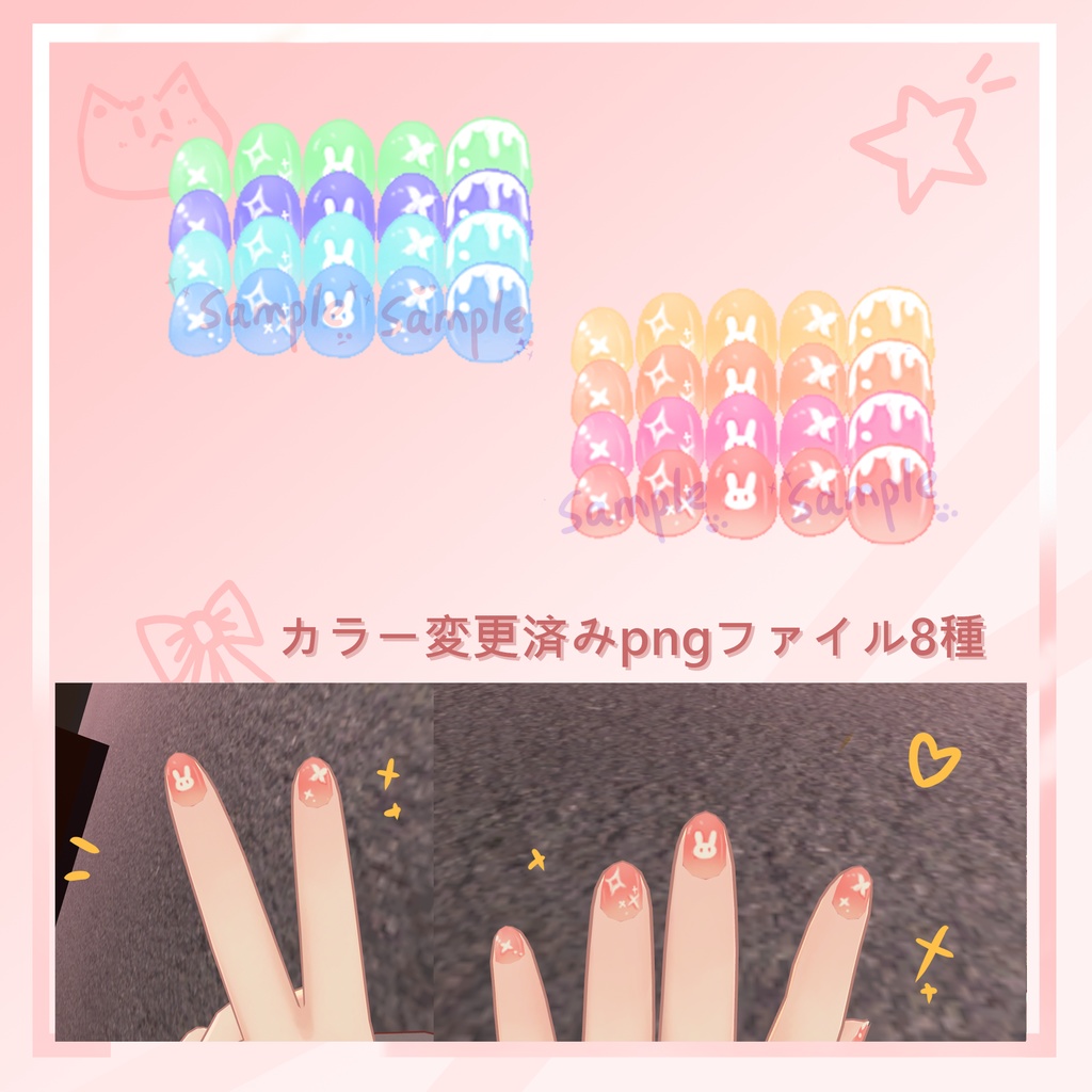 「一介天使専用」EYEテクスチャ & ネイル