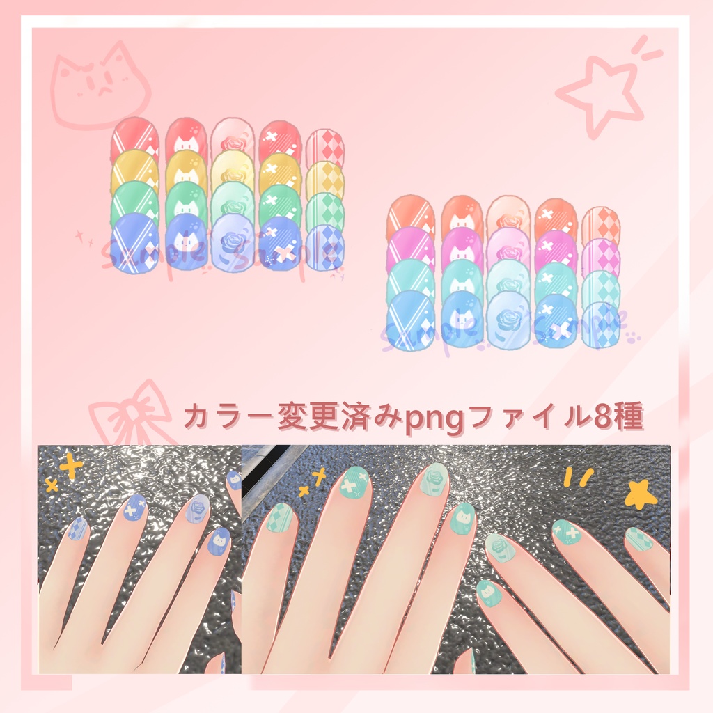 「薄荷専用」EYEテクスチャ & ネイル