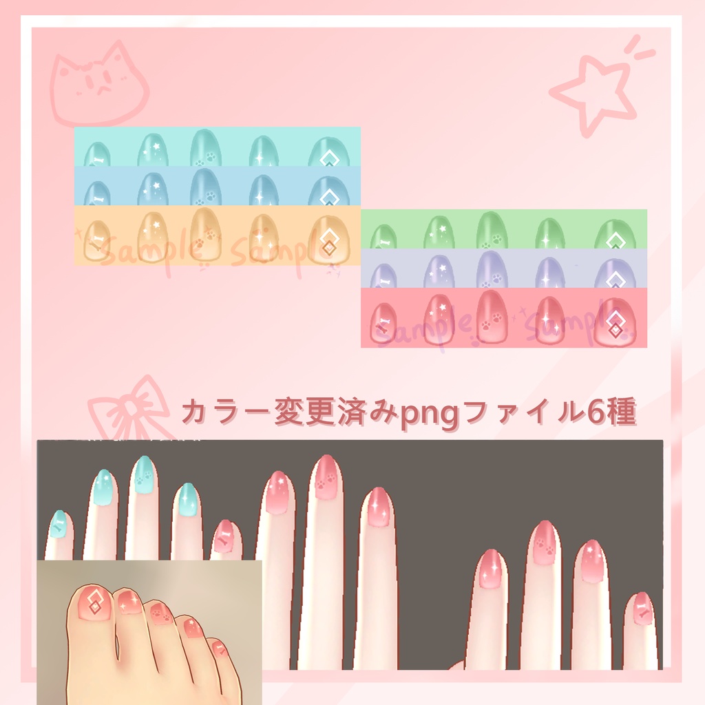 「竜胆専用」EYEテクスチャ & ネイル