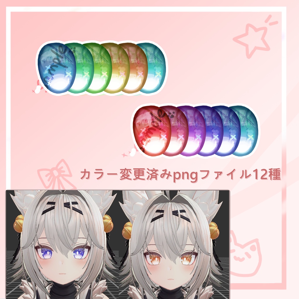 「竜胆専用」EYEテクスチャ & ネイル