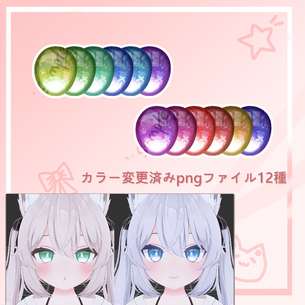 「カリン専用」EYEテクスチャ & ネイル