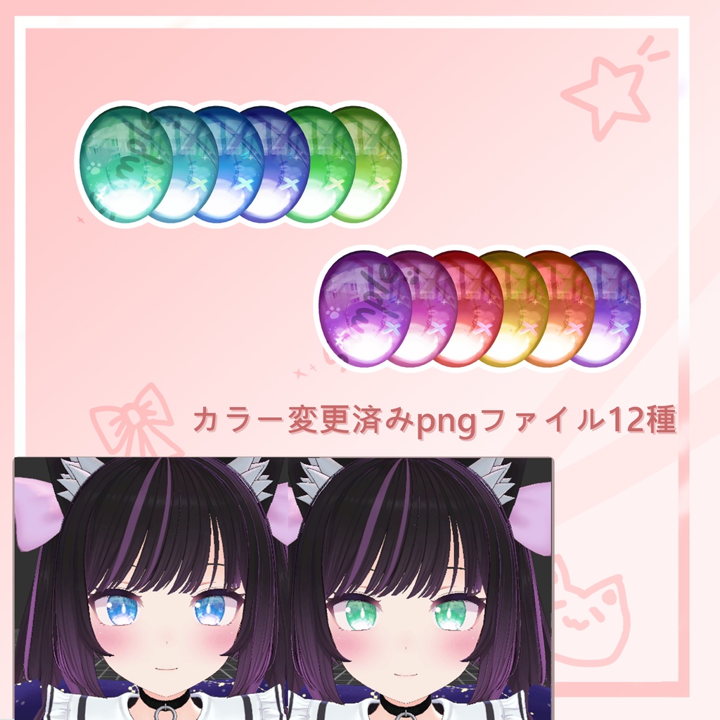 「あのん専用」EYEテクスチャ & ネイル