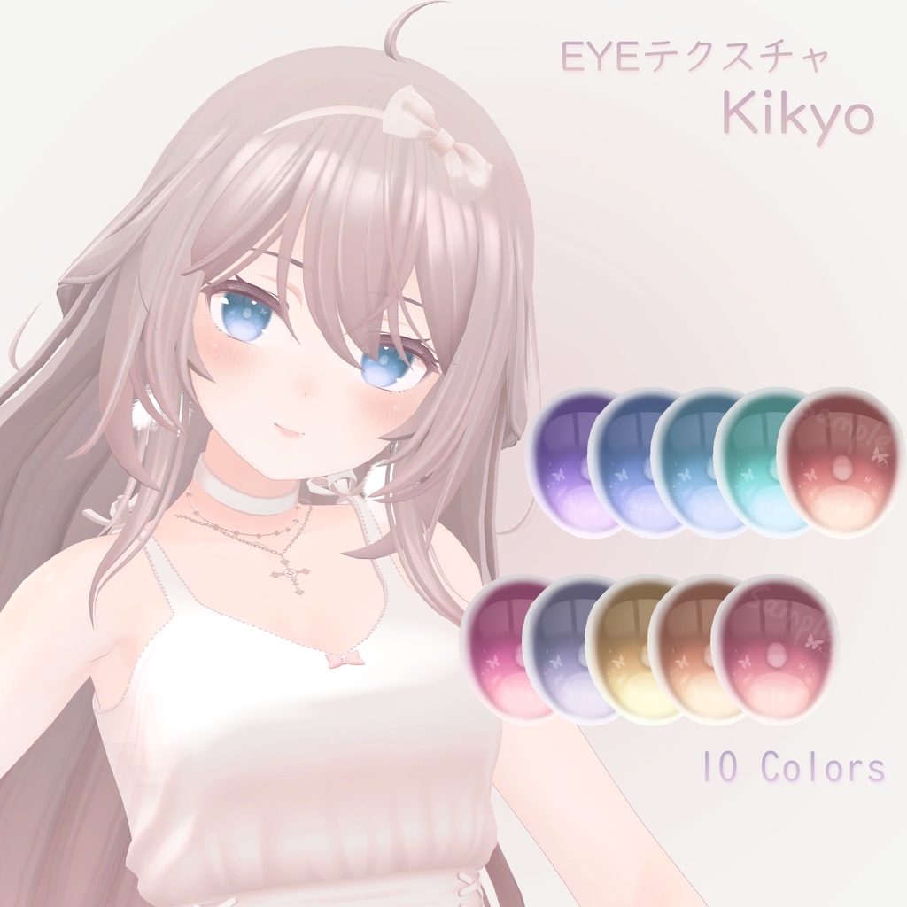 「桔梗専用」EYEテクスチャB