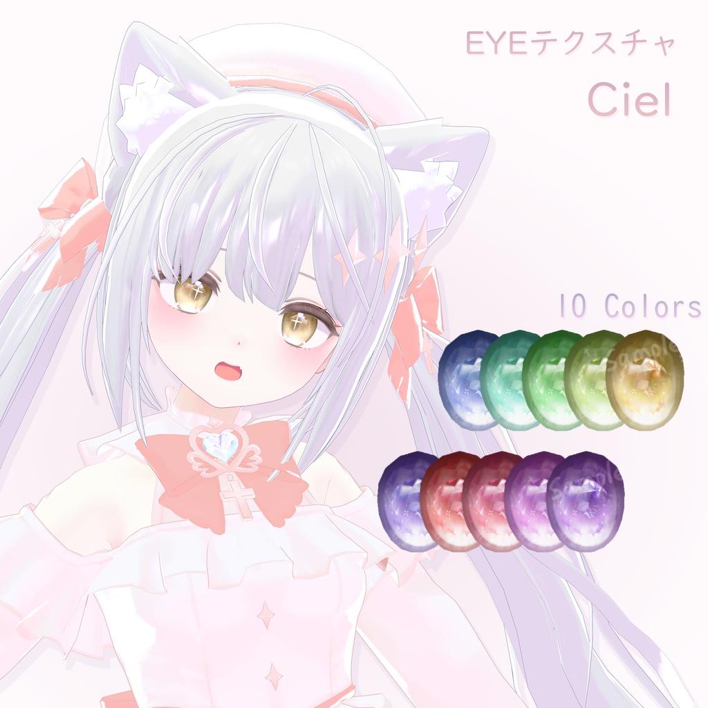 「シエル専用」EYEテクスチャ