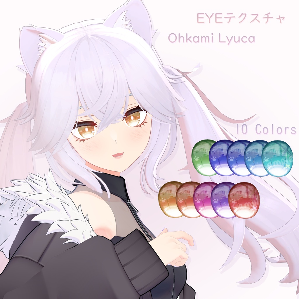 「大神リュカ専用」EYEテクスチャ& ネイル