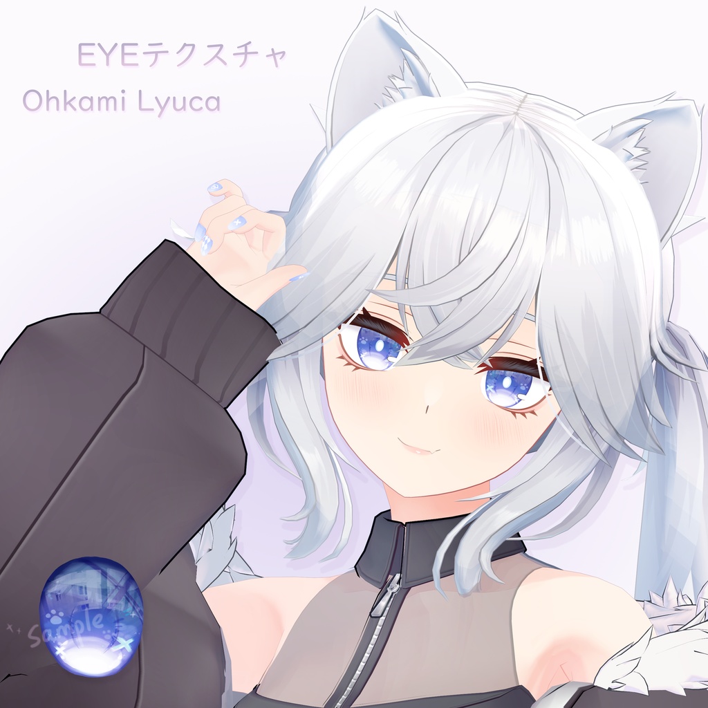 「大神リュカ専用」EYEテクスチャ& ネイル