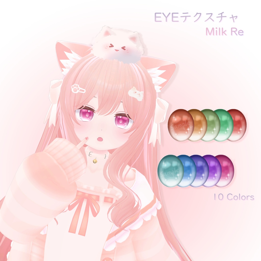 「ミルク専用」EYEテクスチャ& ネイル