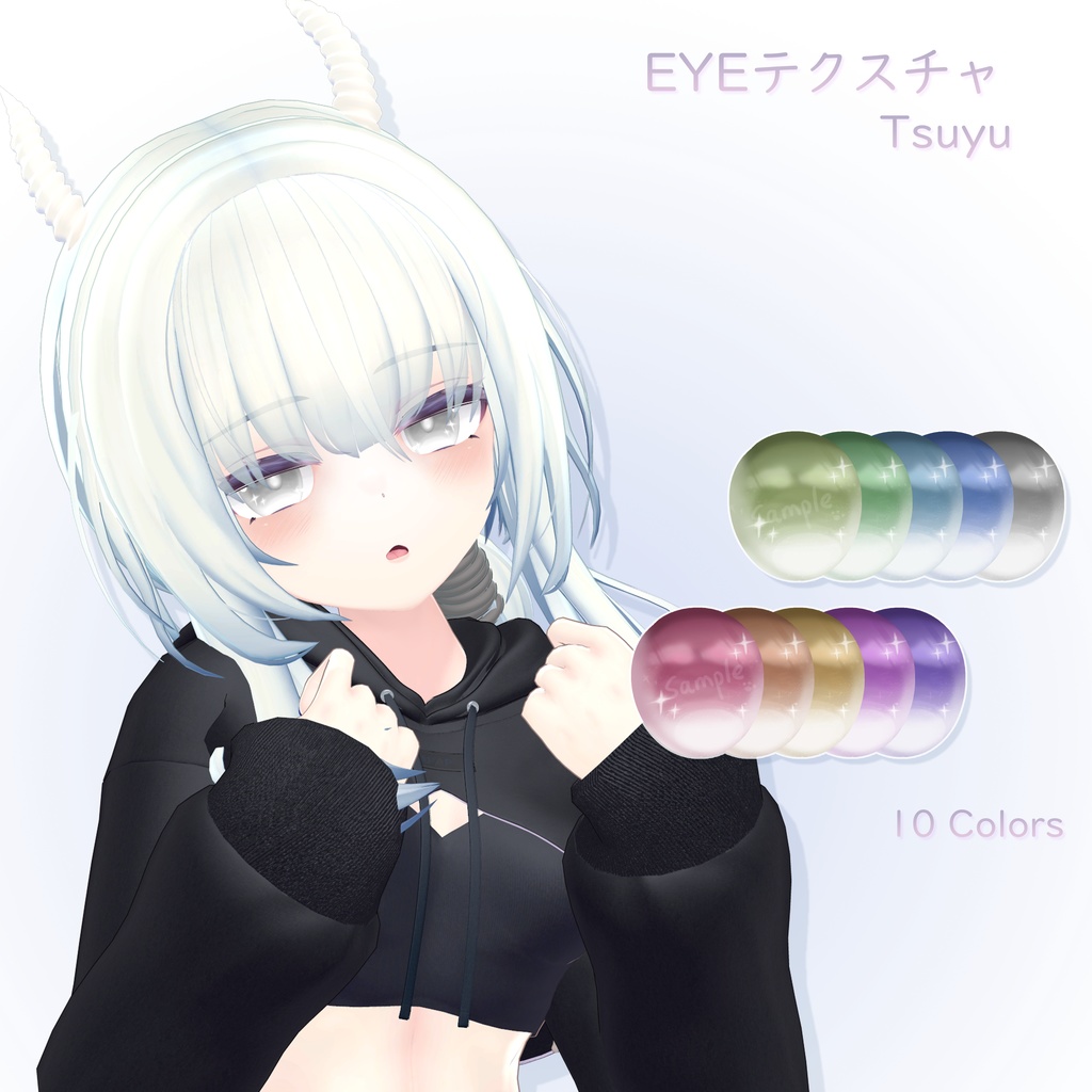 「梅雨専用」EYEテクスチャ