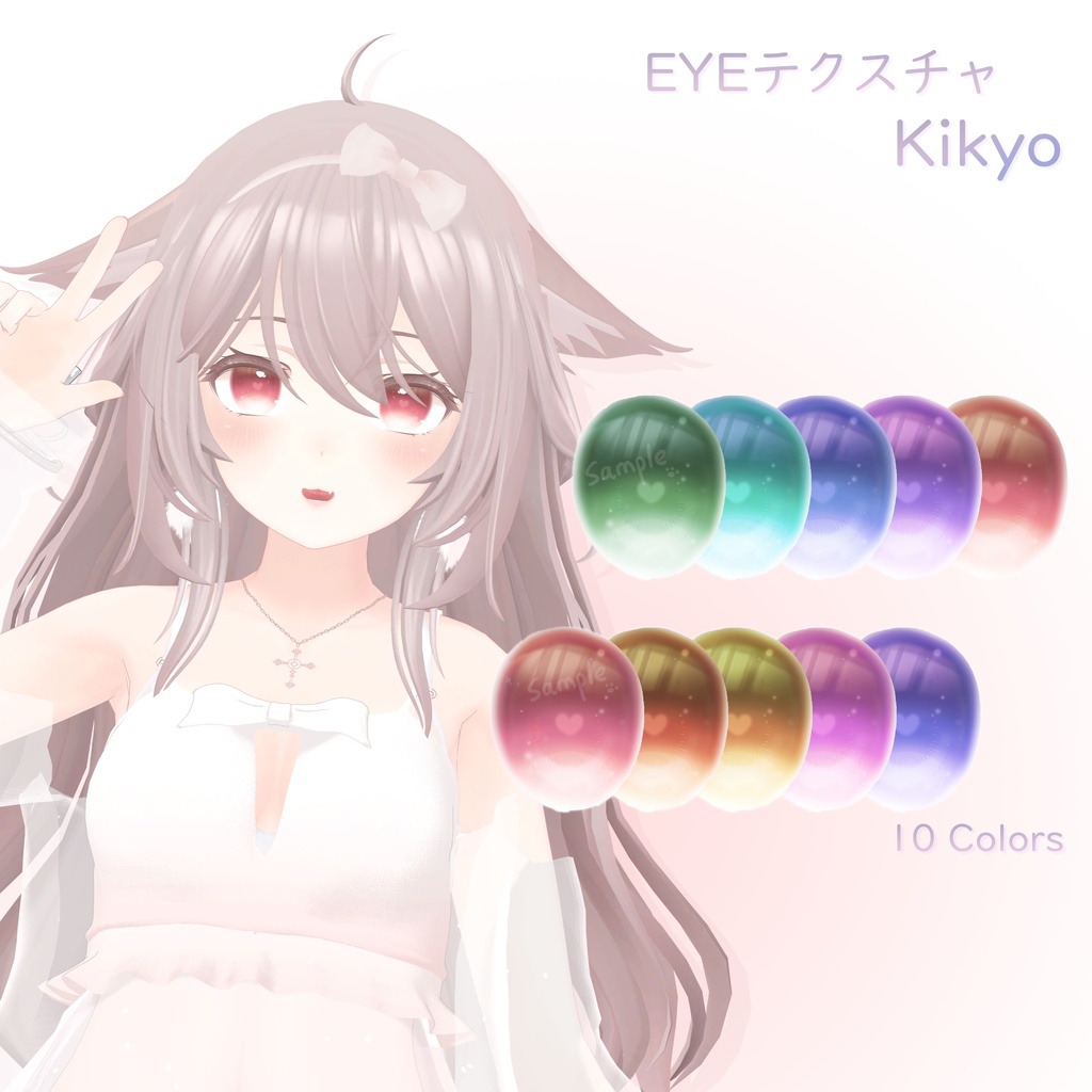 「桔梗専用」EYEテクスチャC