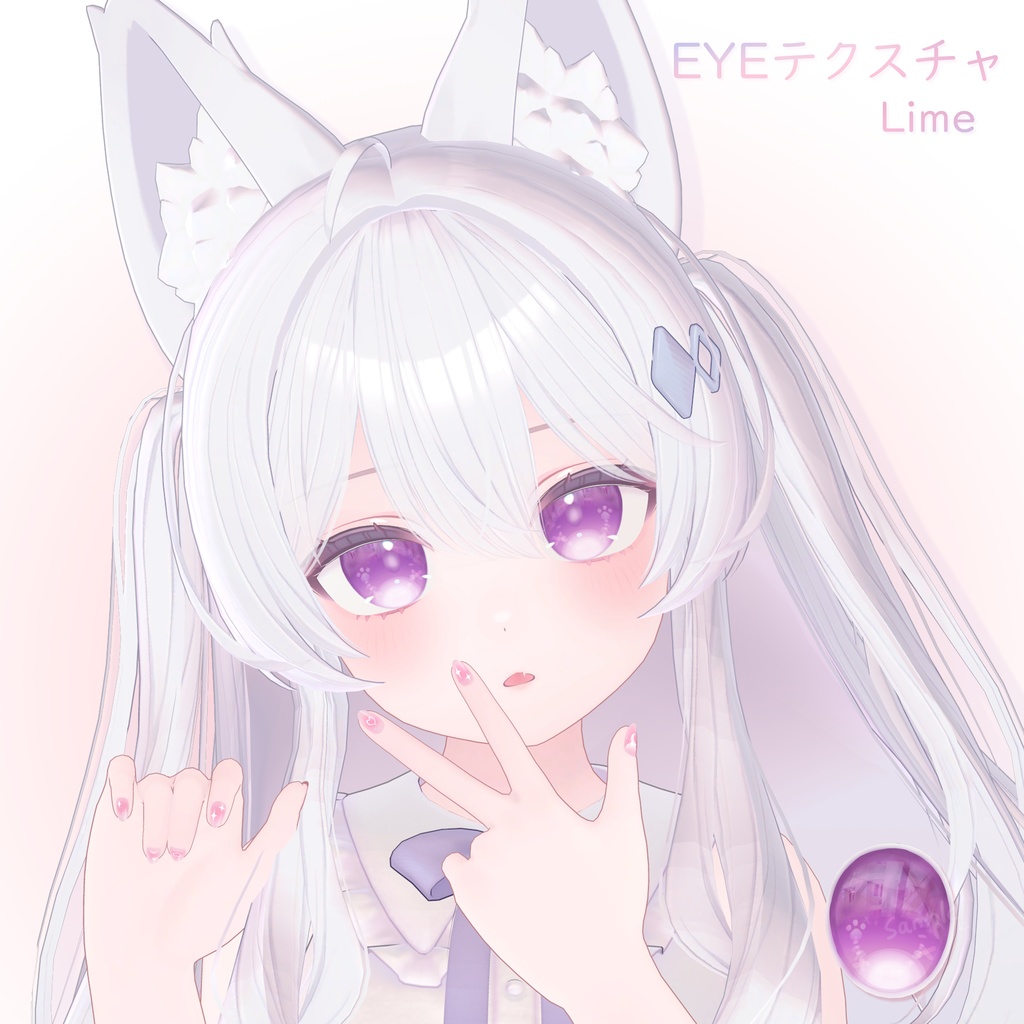 「ライム専用」EYEテクスチャ& ネイル