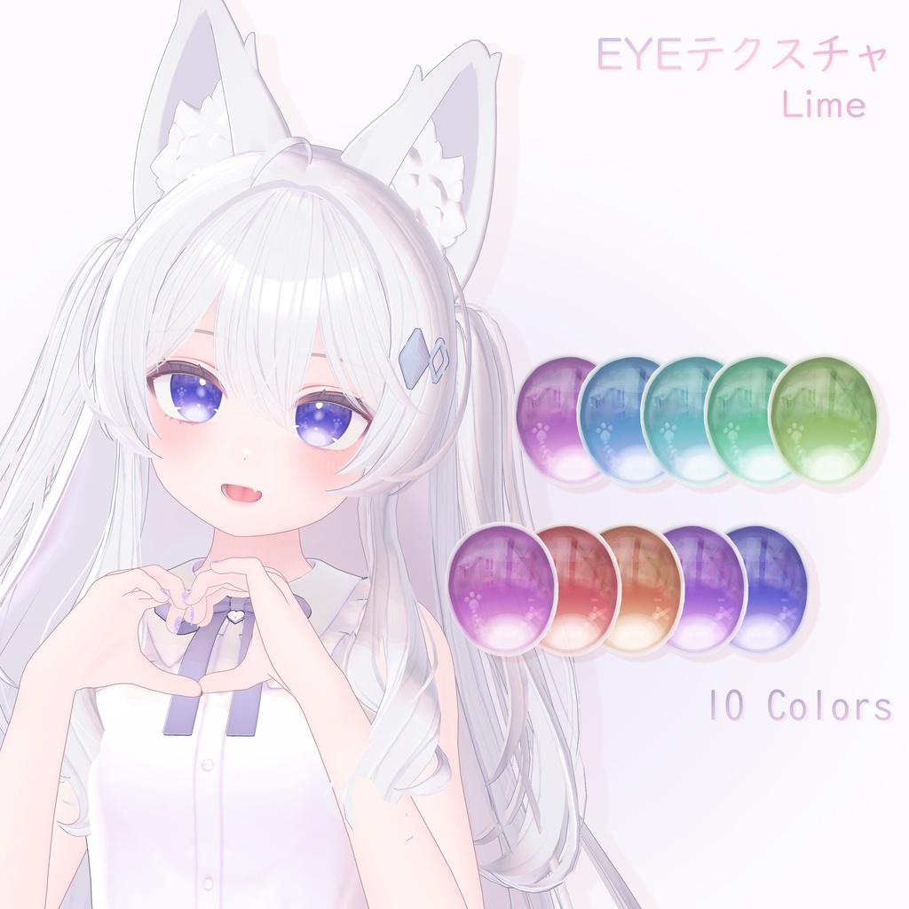 「ライム専用」EYEテクスチャ& ネイル