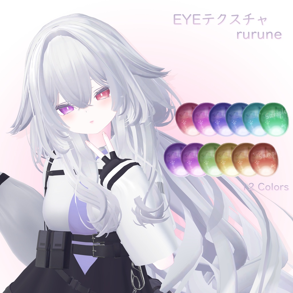 「ルルネ専用」EYEテクスチャ