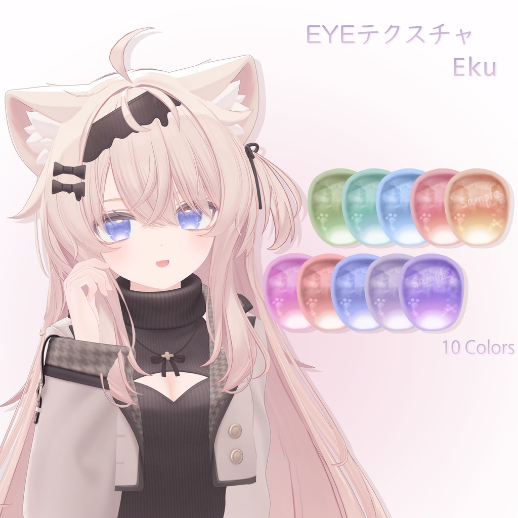 「エク専用」EYEテクスチャ