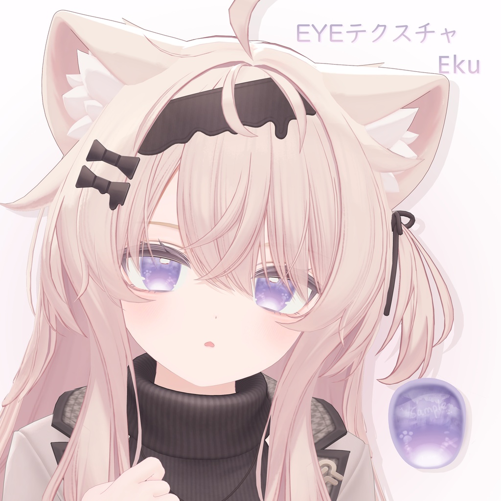「エク専用」EYEテクスチャ