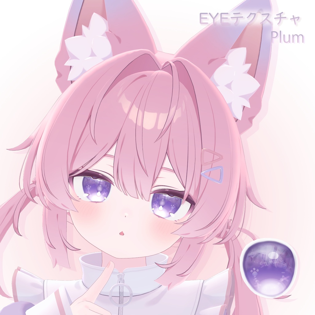 「プラム専用」EYEテクスチャ