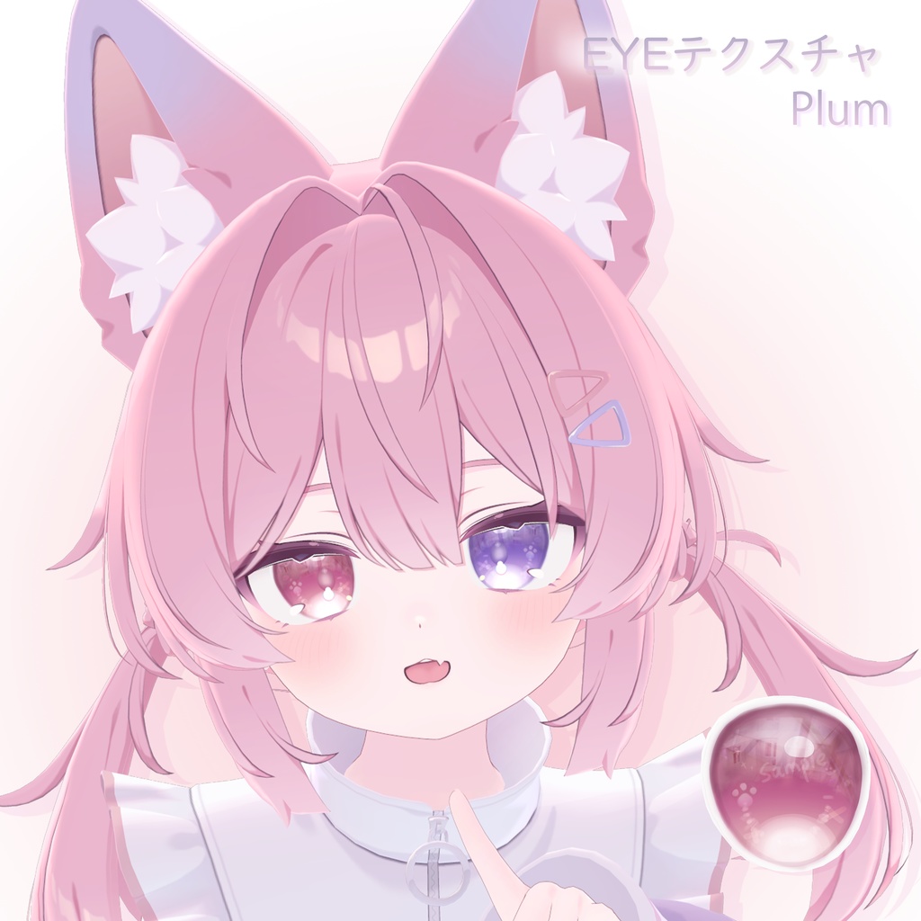 「プラム専用」EYEテクスチャ
