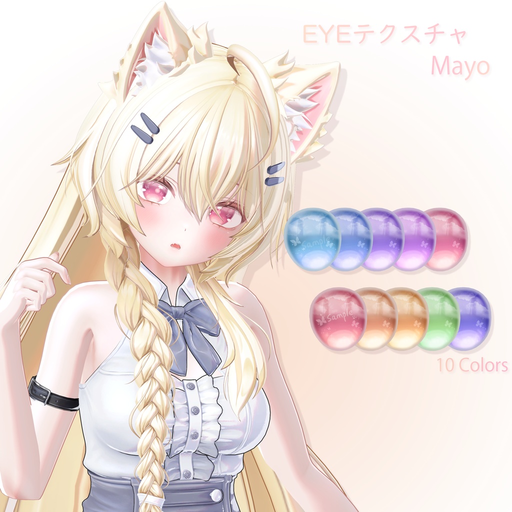 「まよ専用」EYEテクスチャ