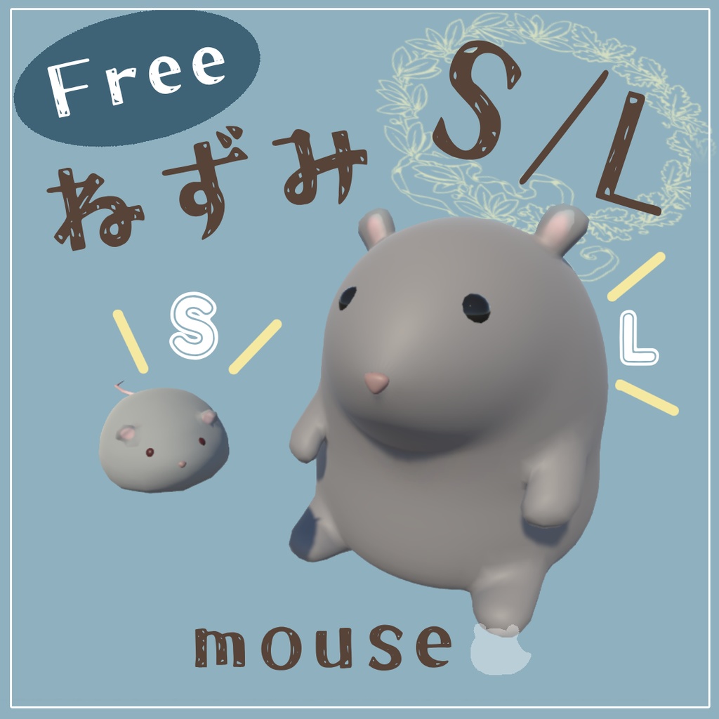 【無料】ねずみS/L　mouse