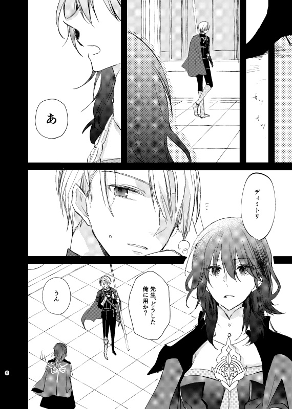 君は花が似合う(FE風花雪月 ディミトリ×ベレス)