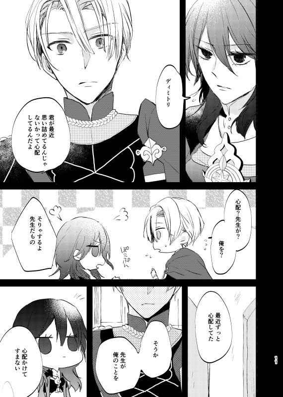 君は花が似合う(FE風花雪月 ディミトリ×ベレス)